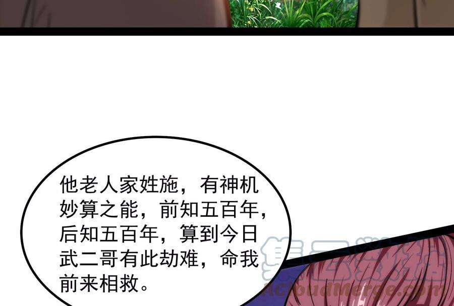 打爆诸天54话 吾师施先生