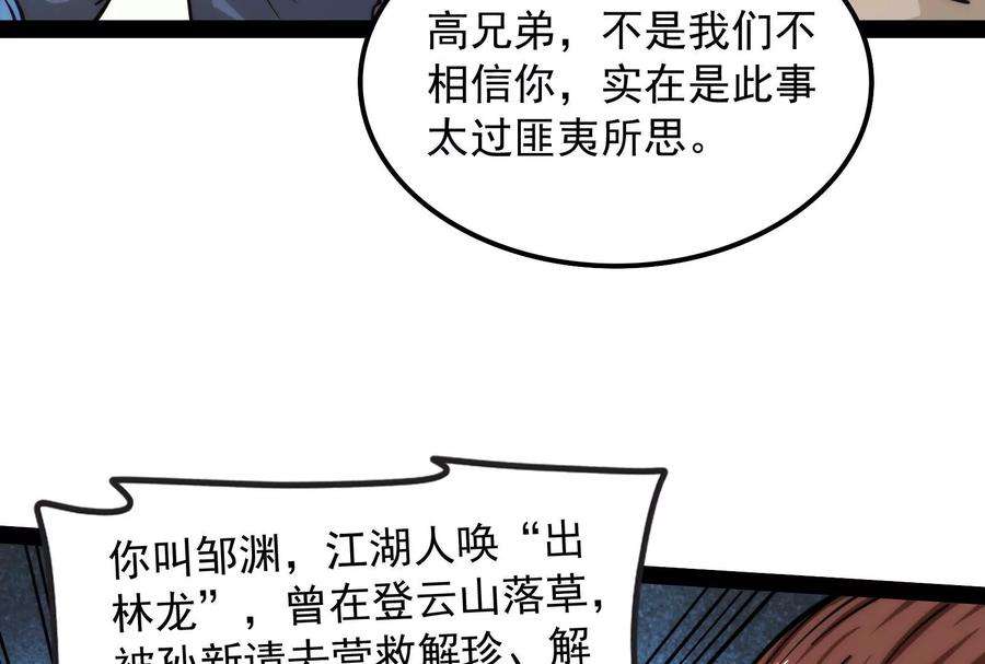 打爆诸天54话 吾师施先生