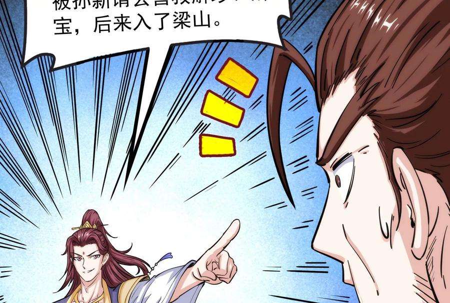 打爆诸天54话 吾师施先生