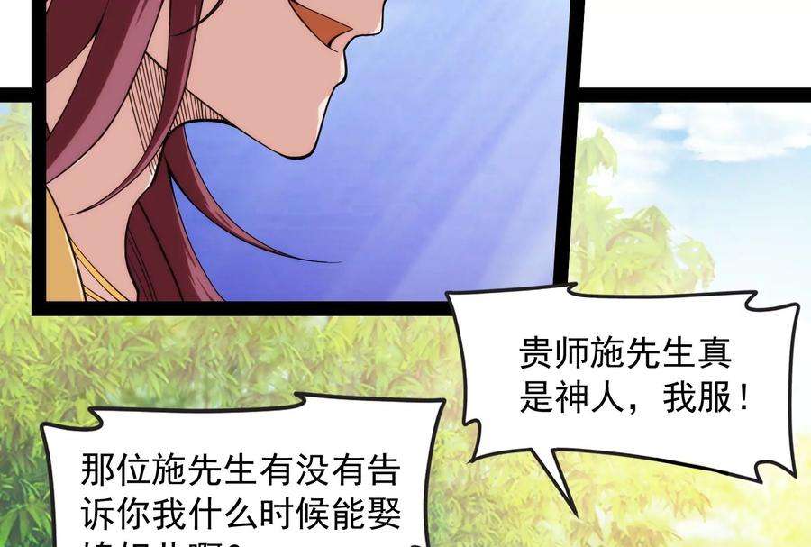 打爆诸天54话 吾师施先生