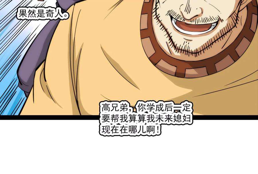 打爆诸天54话 吾师施先生