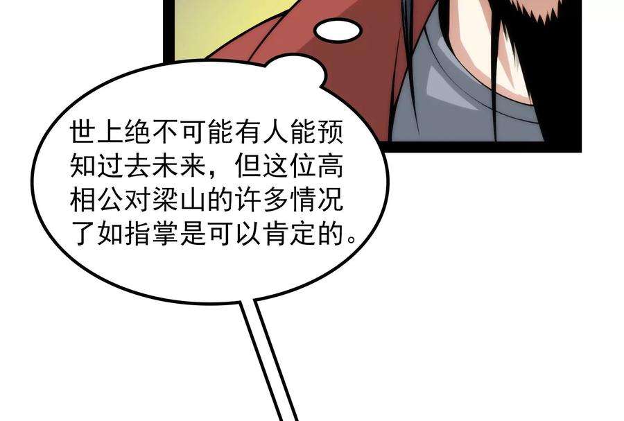 打爆诸天54话 吾师施先生