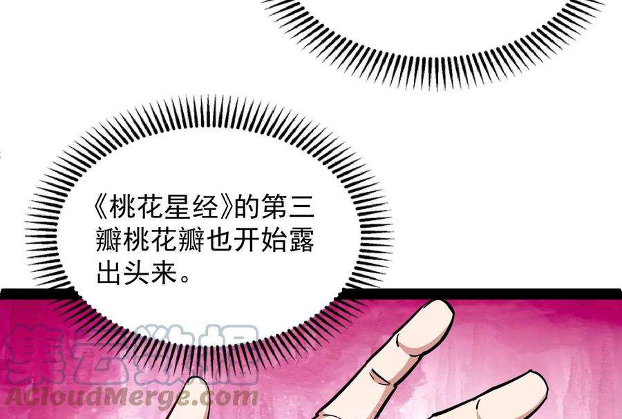 打爆诸天56话 情圣高淼