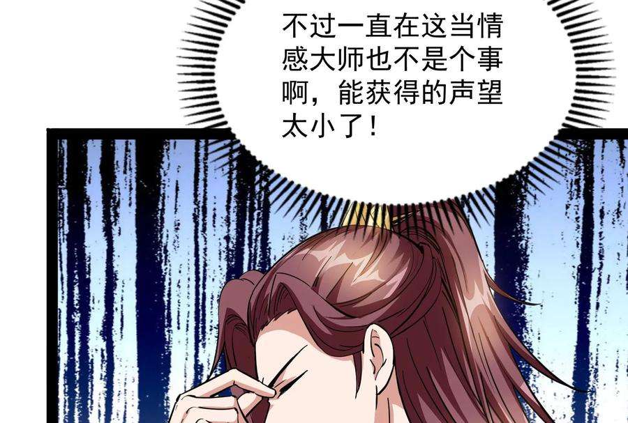打爆诸天56话 情圣高淼