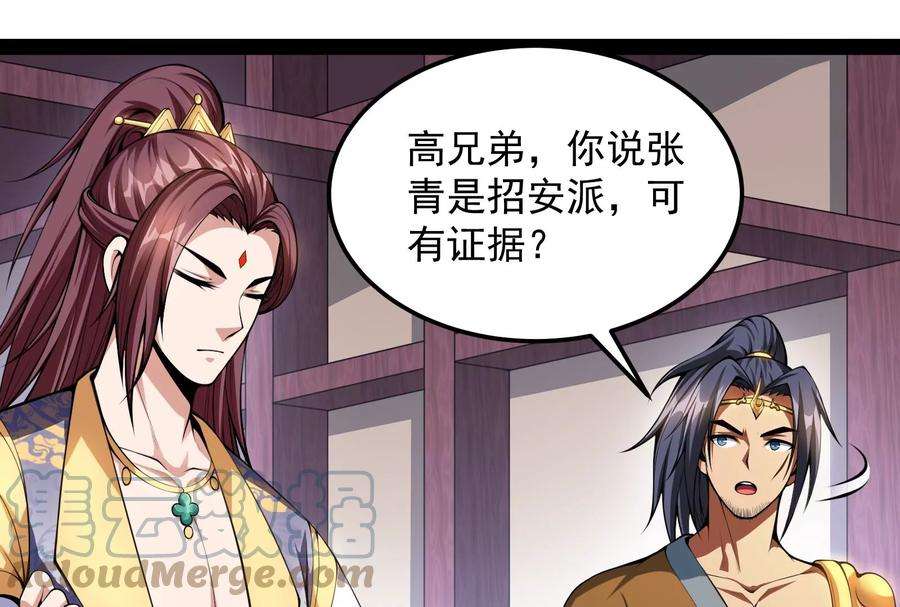 打爆诸天56话 情圣高淼