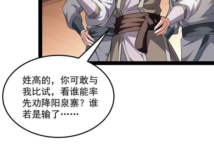 打爆诸天56话 情圣高淼