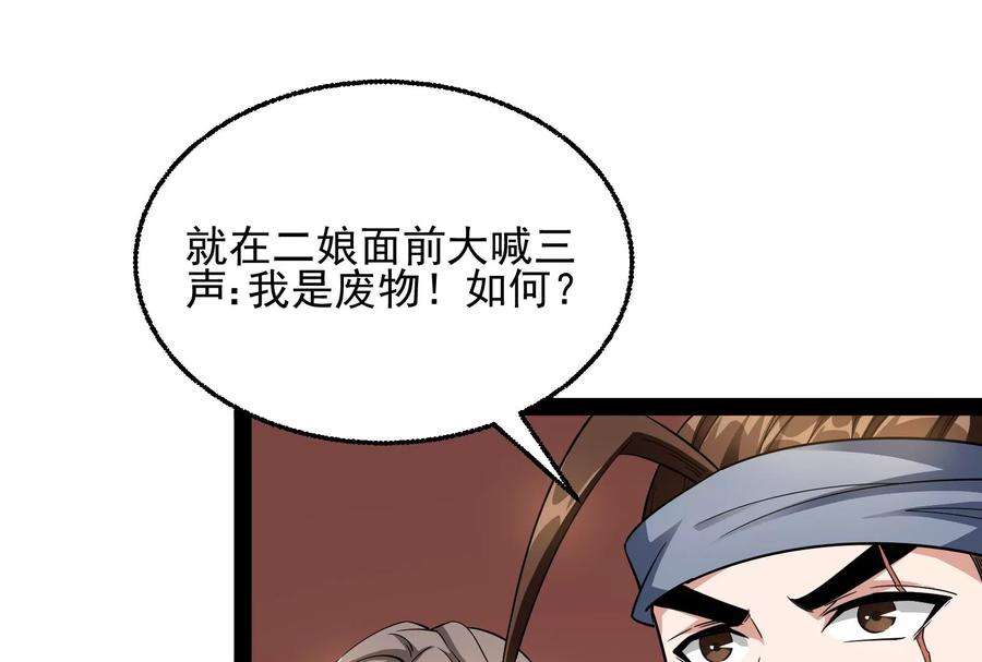 打爆诸天56话 情圣高淼