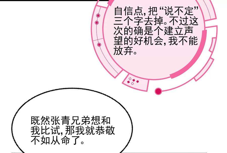 打爆诸天56话 情圣高淼