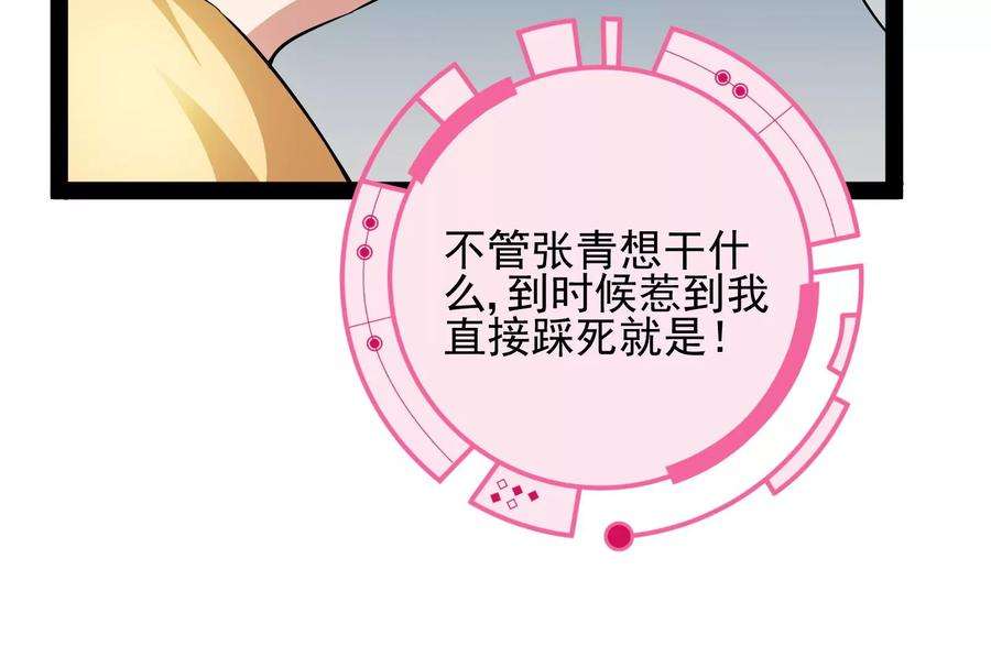 打爆诸天56话 情圣高淼