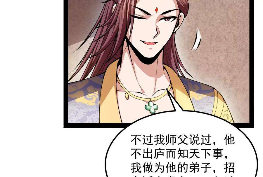 打爆诸天56话 情圣高淼