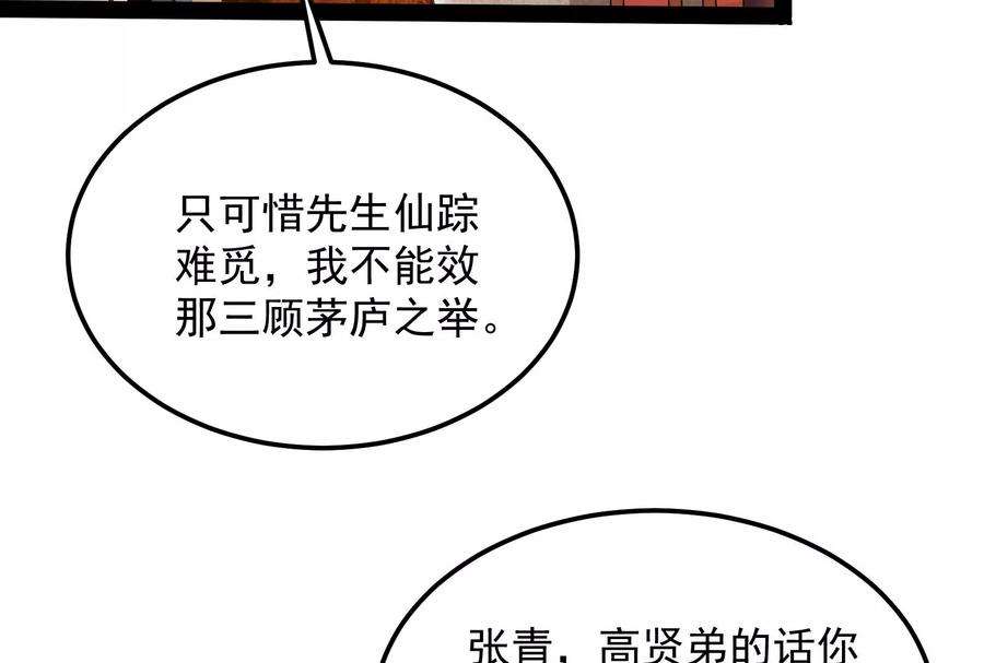 打爆诸天56话 情圣高淼