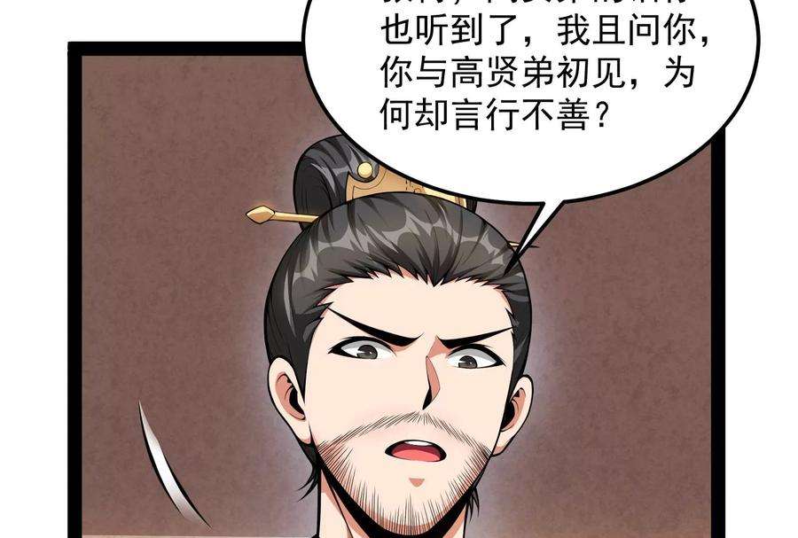 打爆诸天56话 情圣高淼