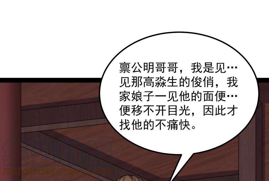 打爆诸天56话 情圣高淼