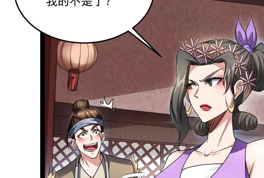 打爆诸天56话 情圣高淼