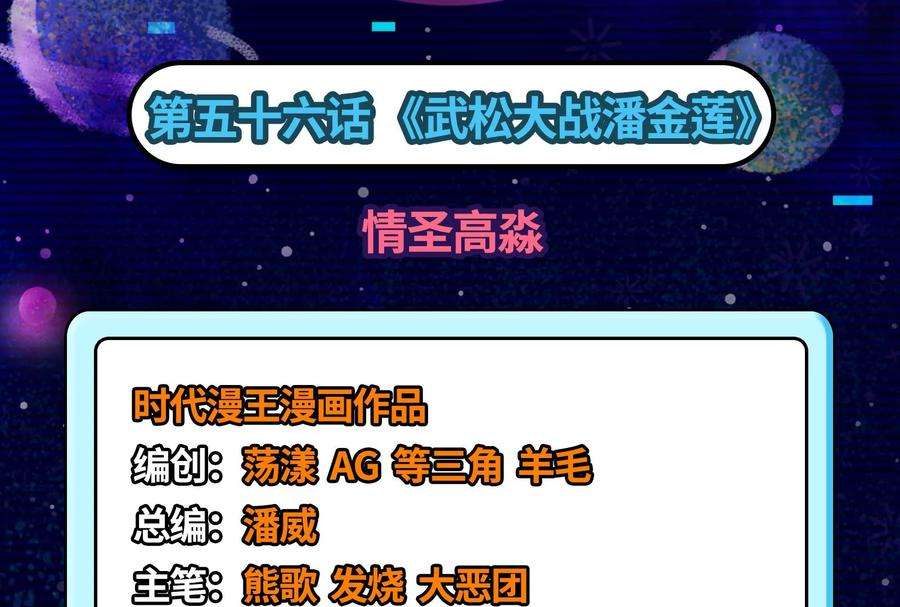 打爆诸天56话 情圣高淼