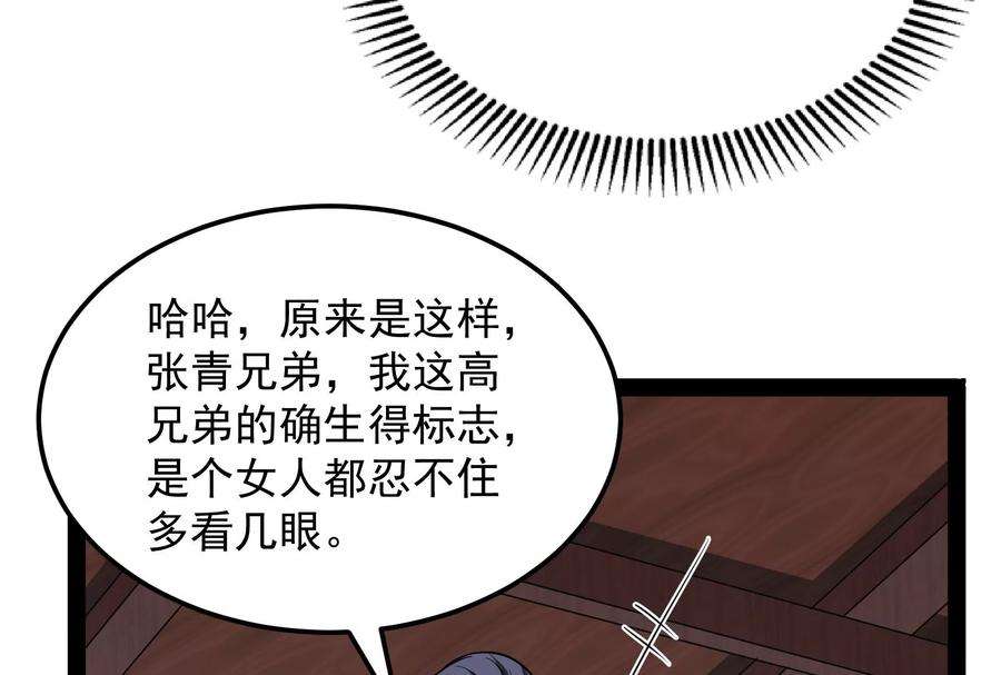 打爆诸天56话 情圣高淼