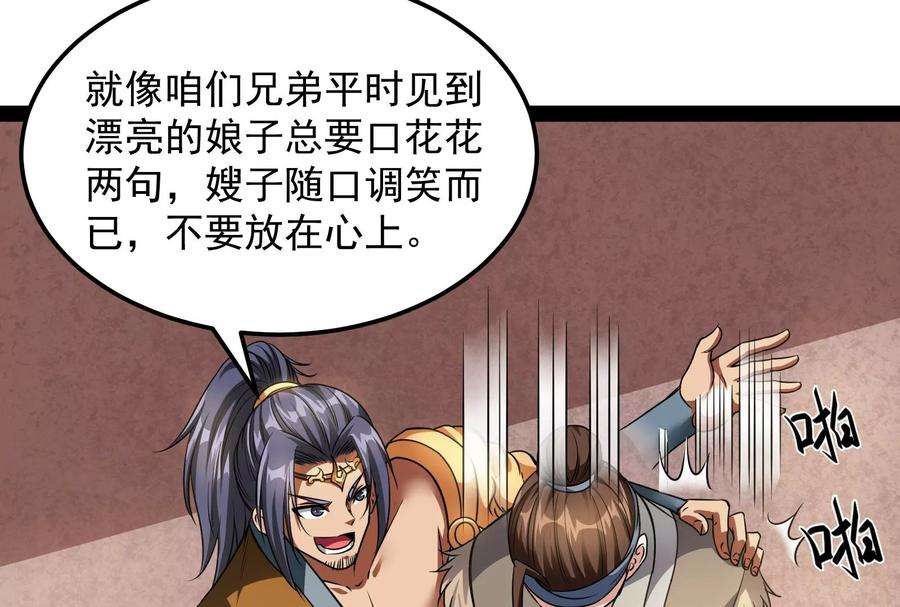 打爆诸天56话 情圣高淼
