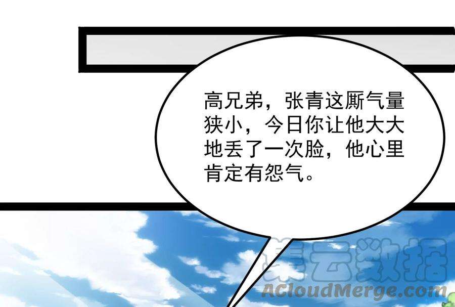 打爆诸天56话 情圣高淼