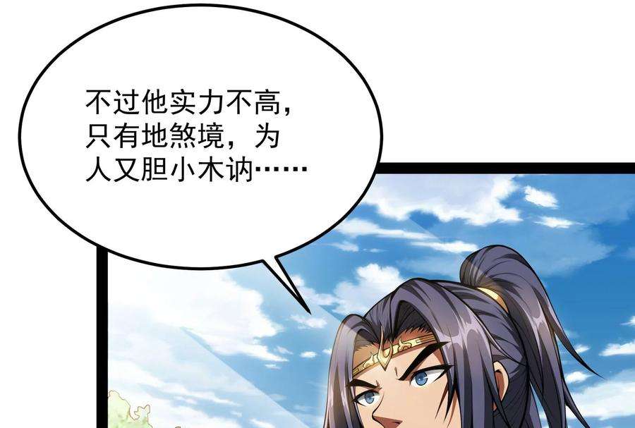 打爆诸天56话 情圣高淼