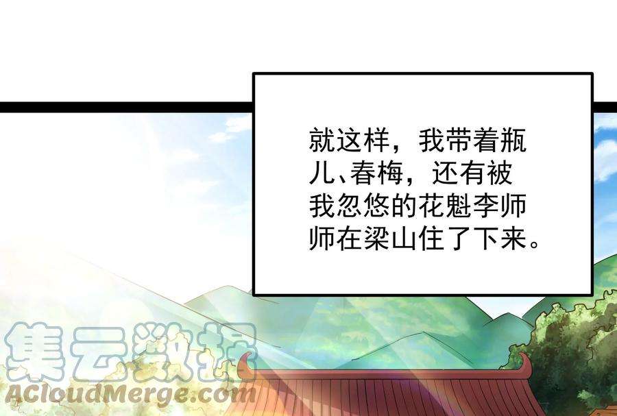 打爆诸天56话 情圣高淼