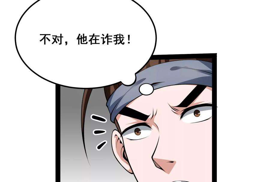 打爆诸天56话 情圣高淼