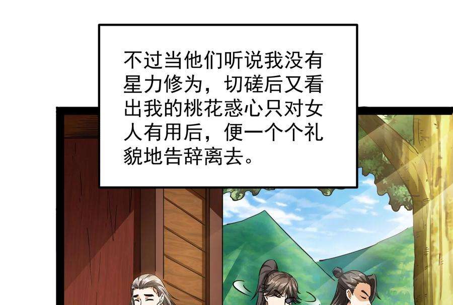 打爆诸天56话 情圣高淼