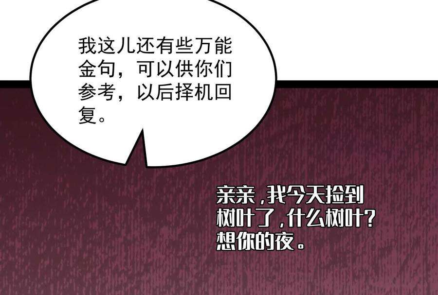 打爆诸天56话 情圣高淼
