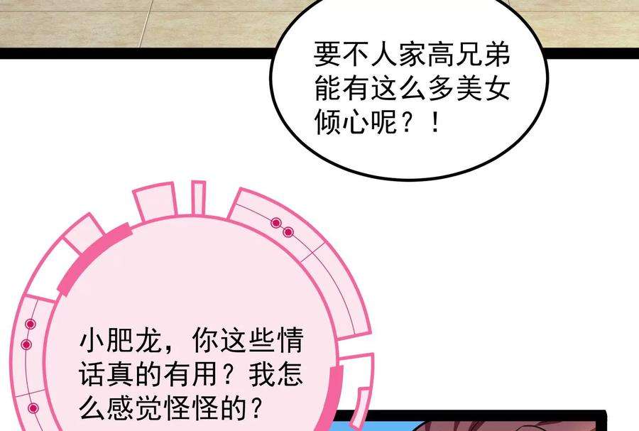 打爆诸天56话 情圣高淼