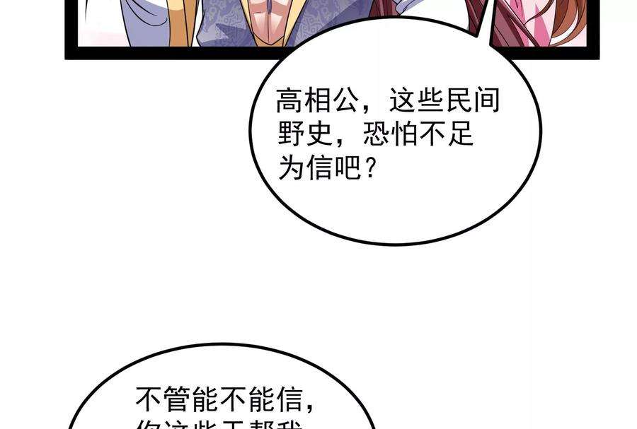 打爆诸天57话 高淼身边第一宠之争