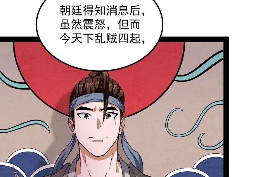 打爆诸天57话 高淼身边第一宠之争