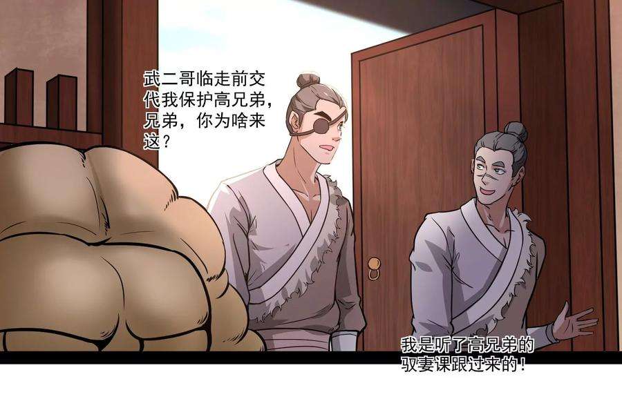 打爆诸天57话 高淼身边第一宠之争
