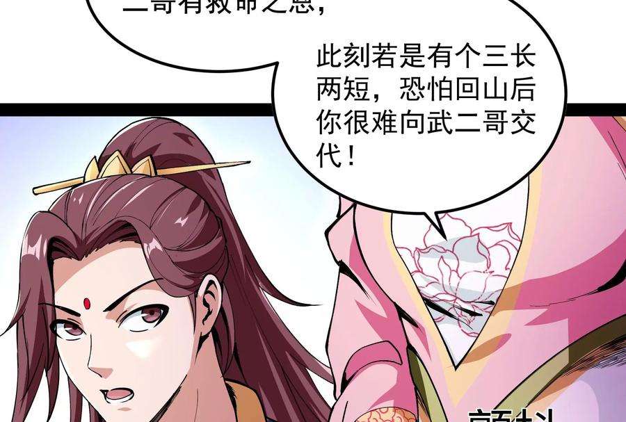 打爆诸天57话 高淼身边第一宠之争