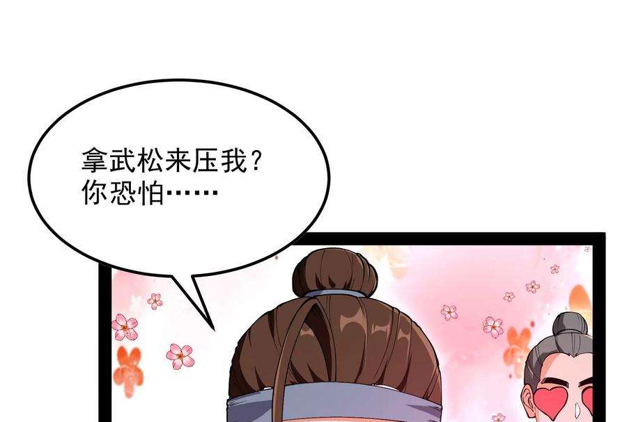 打爆诸天57话 高淼身边第一宠之争