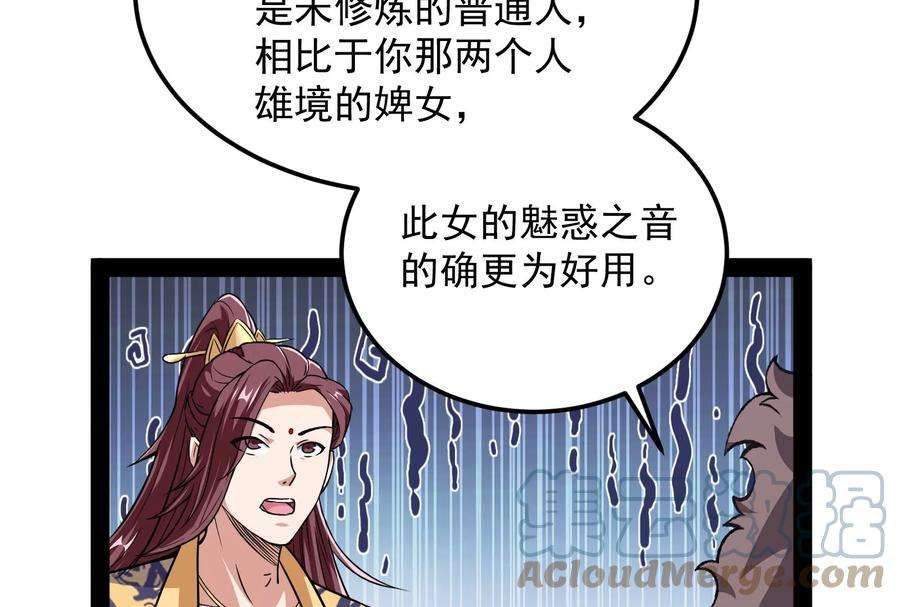 打爆诸天57话 高淼身边第一宠之争