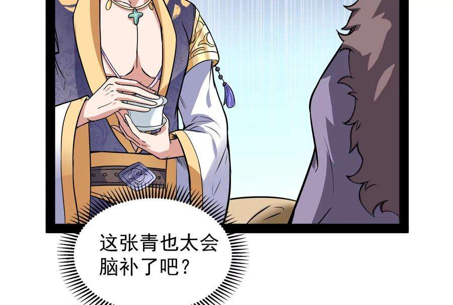 打爆诸天57话 高淼身边第一宠之争