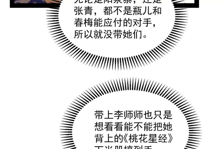 打爆诸天57话 高淼身边第一宠之争