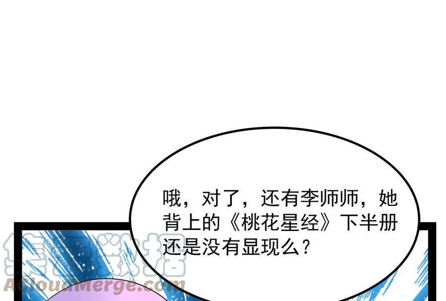 打爆诸天58话 李师师明白了！