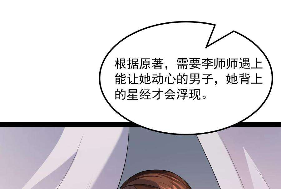 打爆诸天58话 李师师明白了！