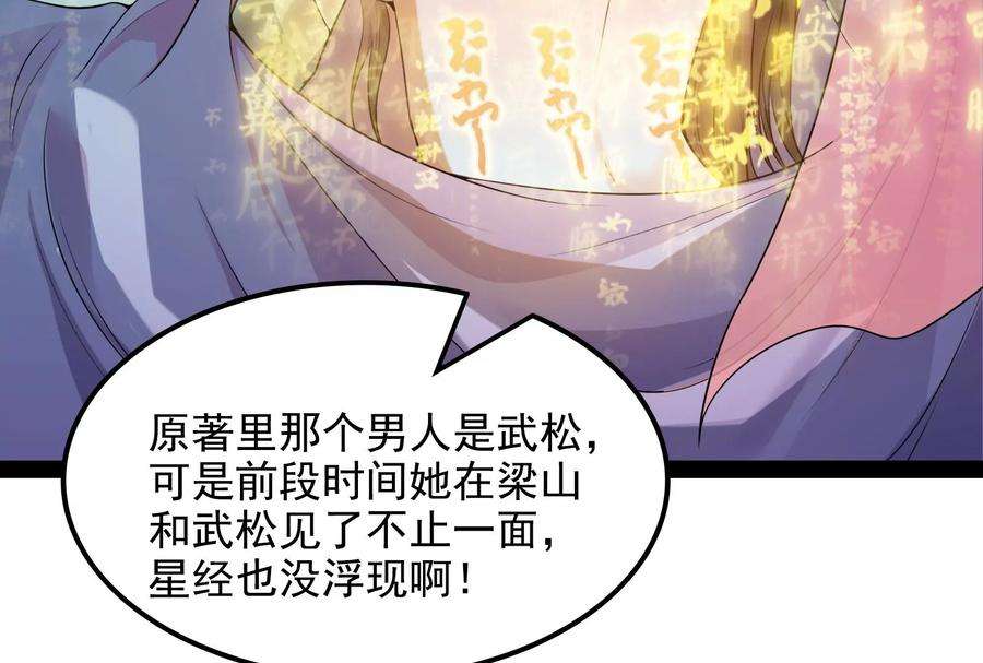 打爆诸天58话 李师师明白了！