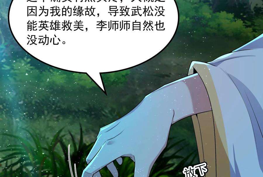 打爆诸天58话 李师师明白了！