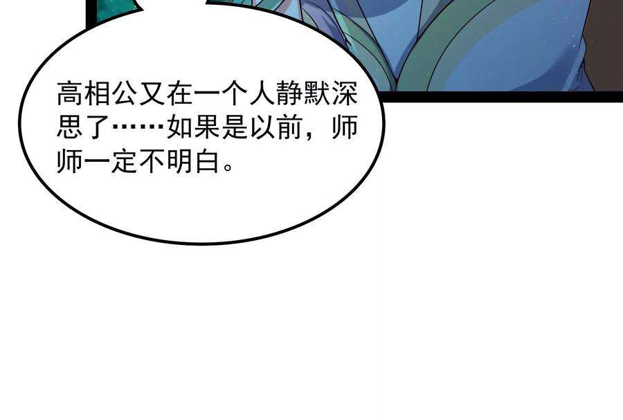 打爆诸天58话 李师师明白了！