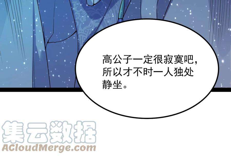 打爆诸天58话 李师师明白了！