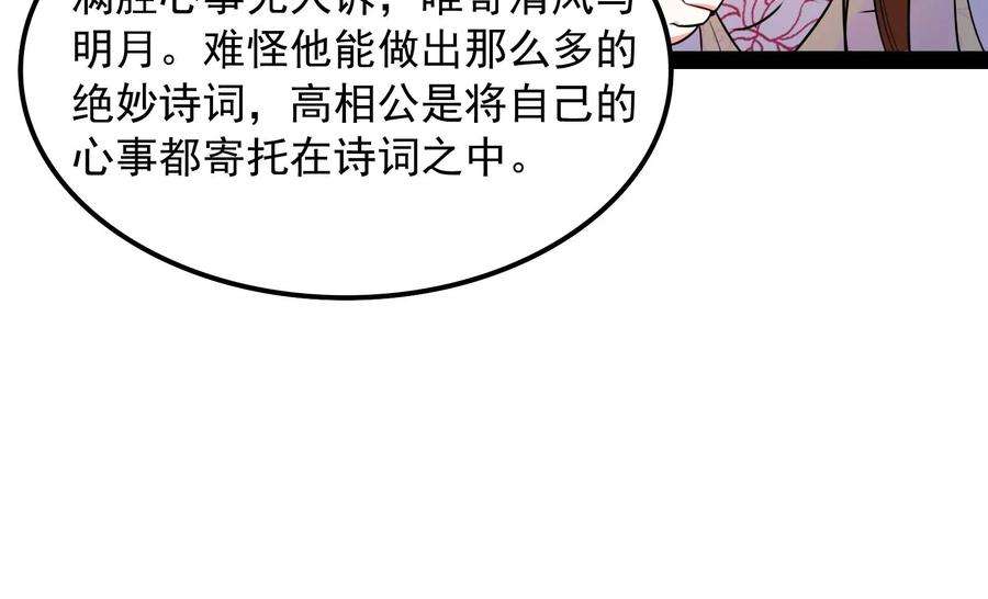 打爆诸天58话 李师师明白了！