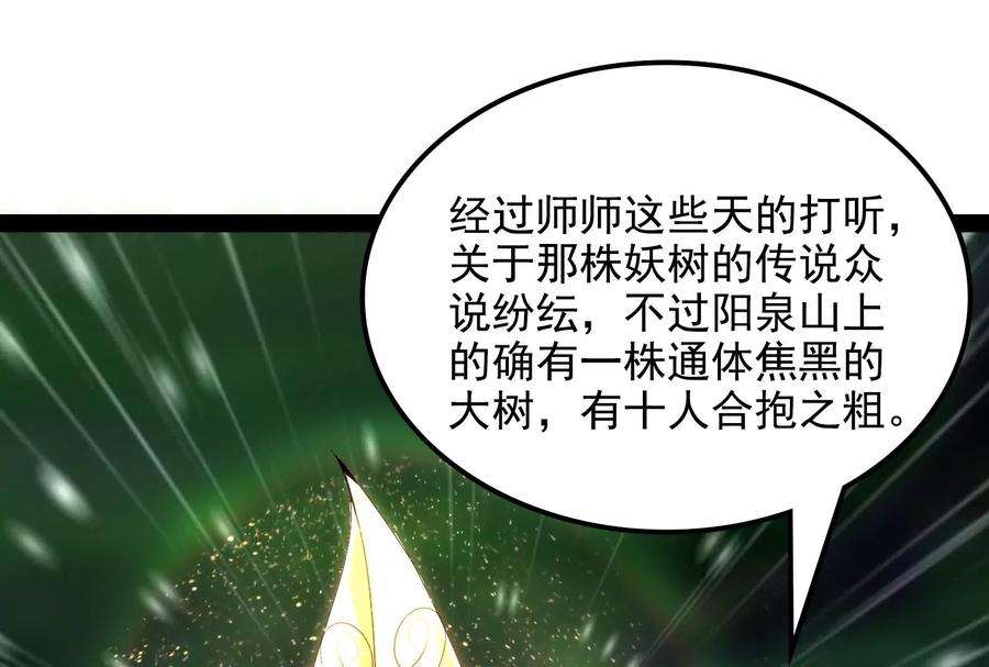 打爆诸天58话 李师师明白了！