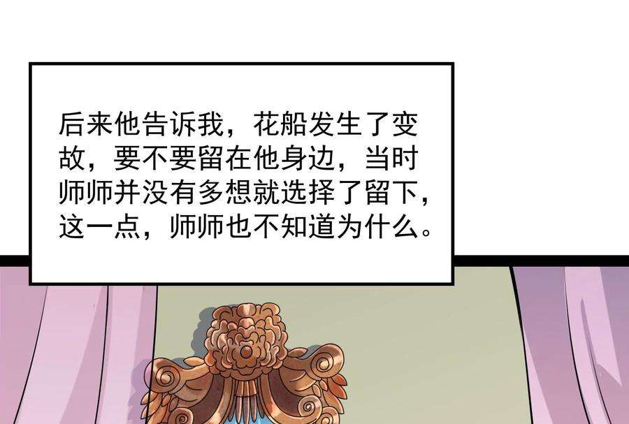 打爆诸天58话 李师师明白了！