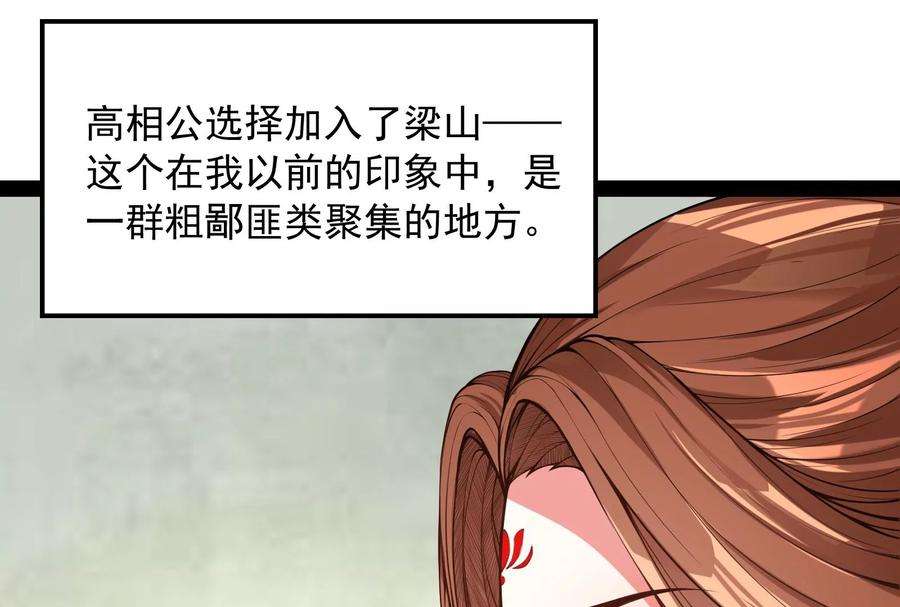打爆诸天58话 李师师明白了！