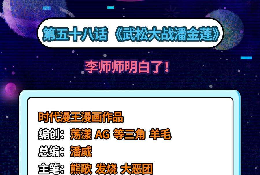 打爆诸天58话 李师师明白了！
