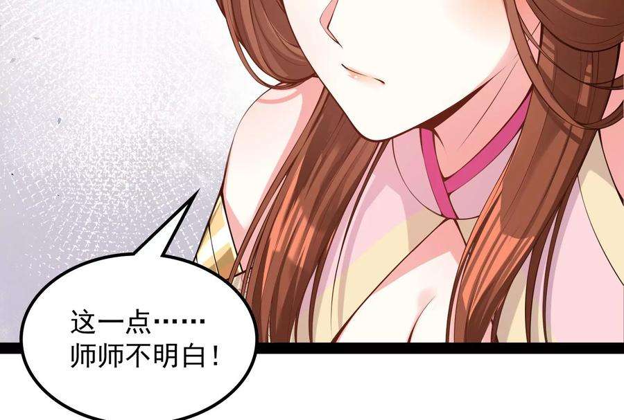 打爆诸天58话 李师师明白了！