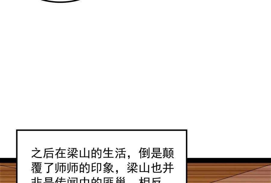 打爆诸天58话 李师师明白了！