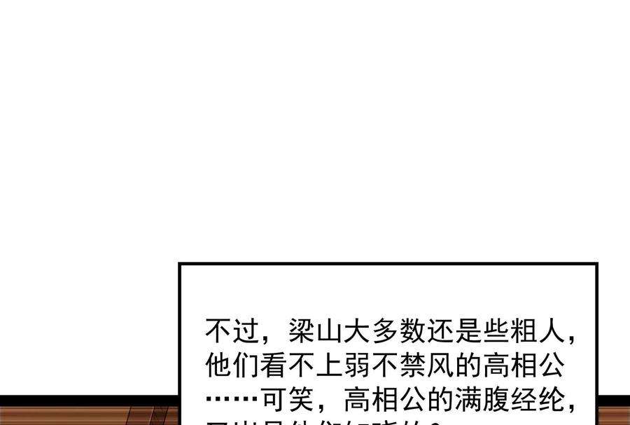 打爆诸天58话 李师师明白了！